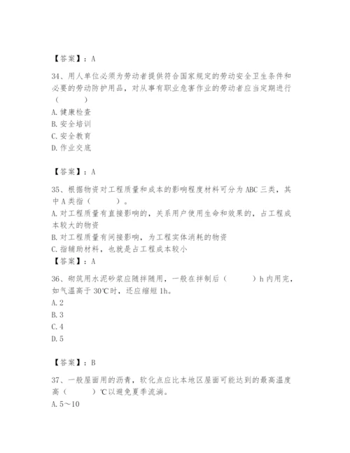 2024年材料员之材料员基础知识题库【各地真题】.docx