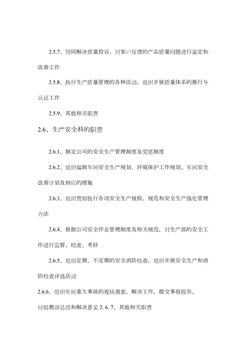 工厂生产管理制度.docx