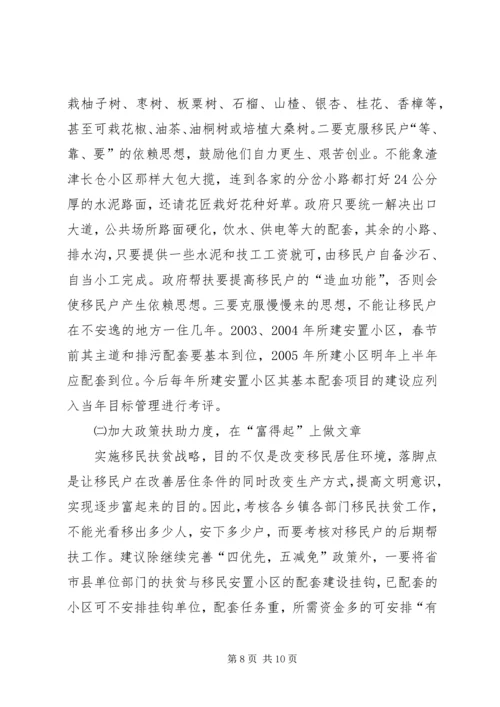 全县移民扶贫视察报告.docx