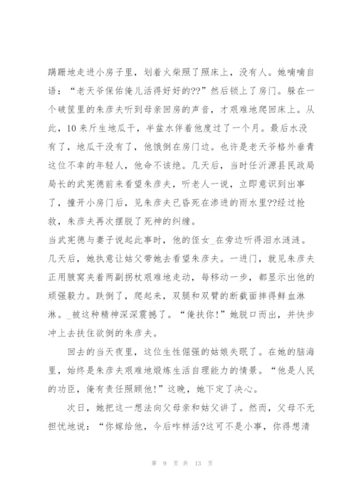 2022年感动中国人物朱彦夫事迹作文素材五篇.docx