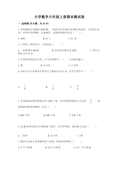 小学数学六年级上册期末测试卷含答案【考试直接用】.docx