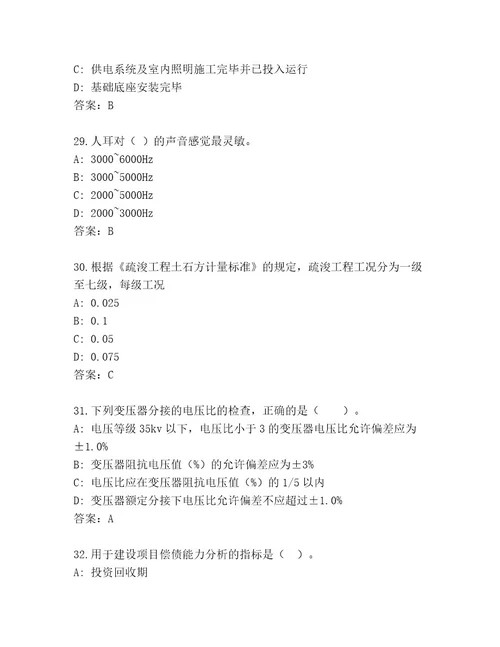 国家一级建造师考试题库大全一套