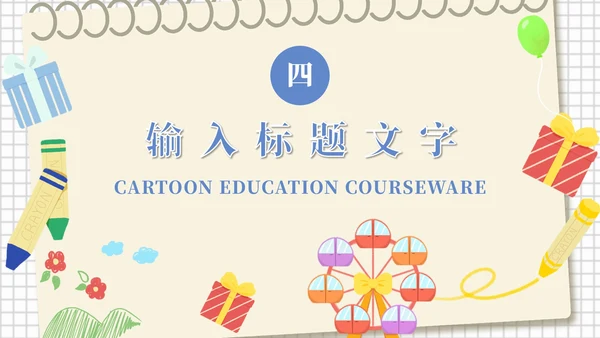 黄色卡通儿童绘本幼儿园卡通学习课件PPT模板