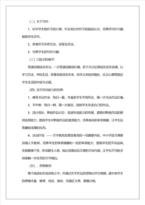 语文教师的工作计划