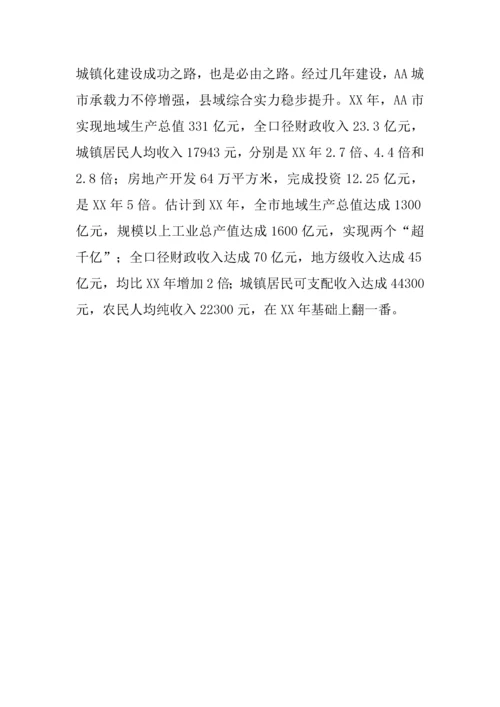 市城镇化建设调研分析报告.docx