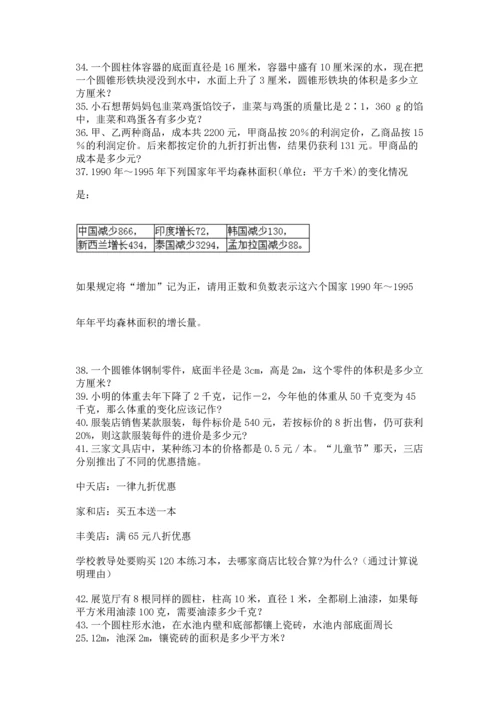 六年级小升初数学解决问题50道【考点梳理】.docx