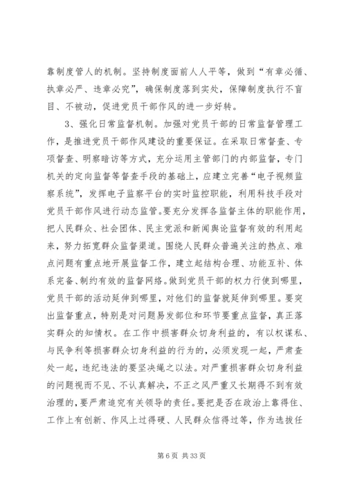 当前党员干部作风方面存在的突出问题及治理对策调研报告.docx