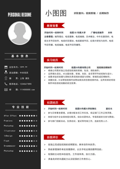 短视频剪辑后期制作A4个人求职竞聘简历模板