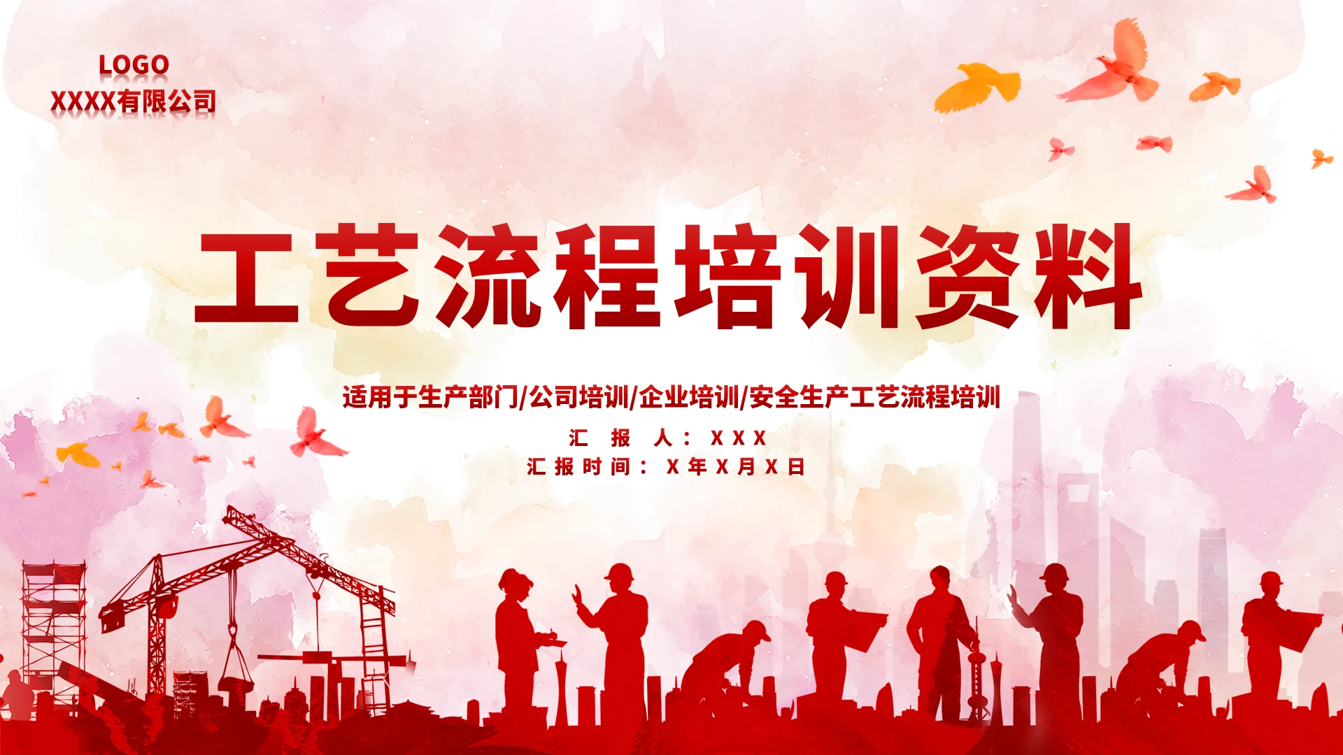 红色水彩简约商务工艺流程培训公司管理PPT模板工艺流程培训工艺流程培训资料（蒋瑛）