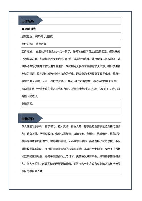 培训机构讲师简历
