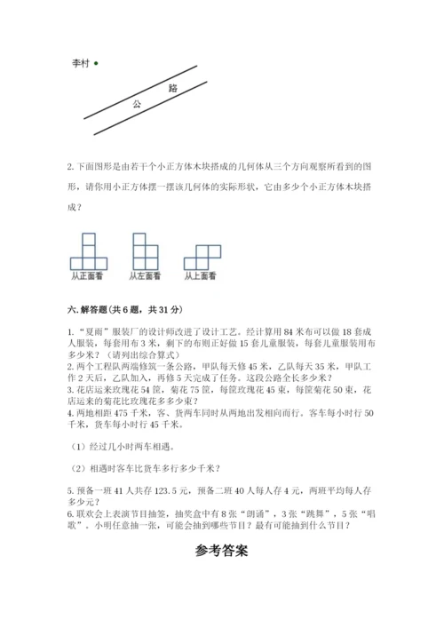 苏教版数学四年级上册期末测试卷及答案（考点梳理）.docx