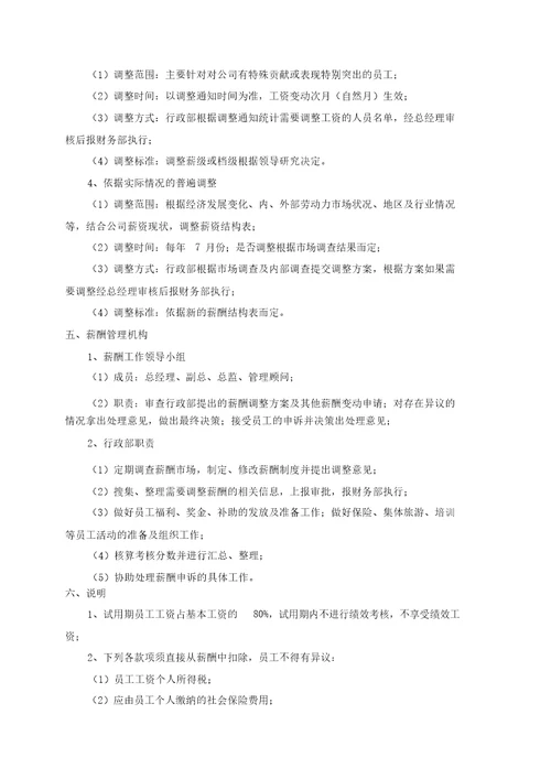 薪酬结构学习管理标准制度超实用