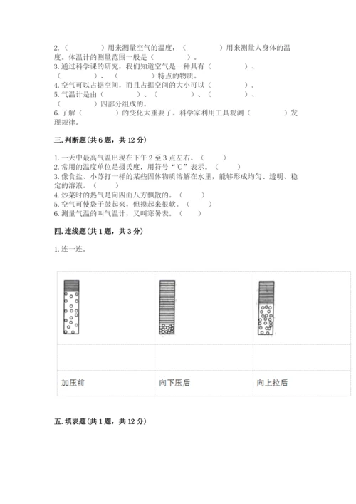 教科版小学三年级上册科学期末测试卷附参考答案（轻巧夺冠）.docx