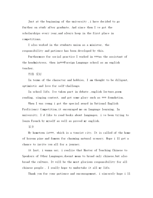 精编之考研复试英语自我介绍中英文模板大全.docx