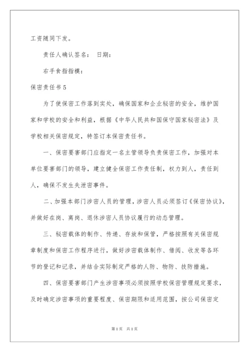 2022保密责任书15篇.docx