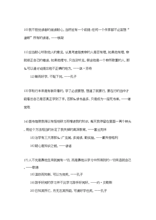 鼓励学生学习的名言