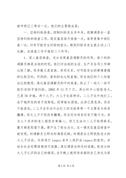 发挥调委作用，促进一方社会稳定 (6).docx