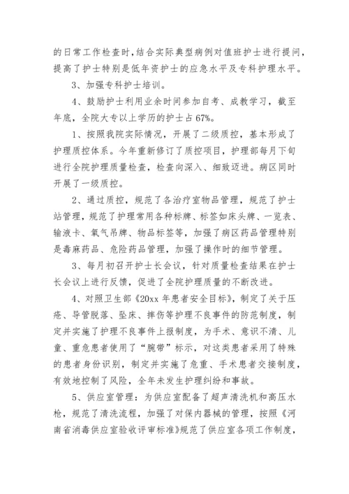 2023年护理部工作的总结2500字(7篇).docx
