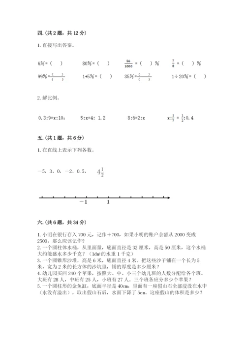 北京版数学小升初模拟试卷及完整答案（易错题）.docx