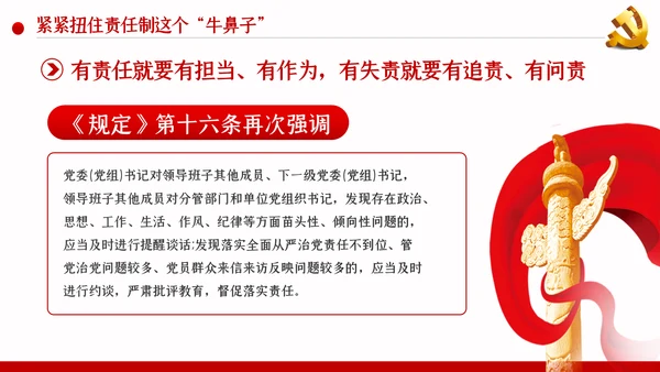 一以贯之坚定不移全面从严治党党风廉政PPT模板