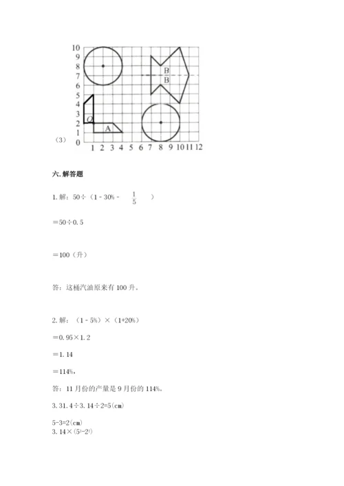 小学数学六年级上册期末考试试卷含答案（研优卷）.docx