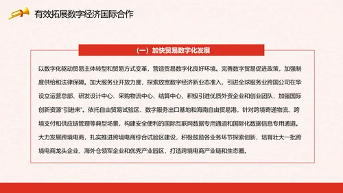 印发“十四五”数字经济发展规划PPT模板