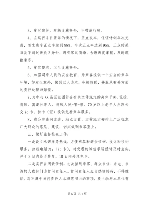 公交公司保证书范文.docx