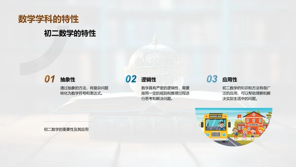 初二学习攻略