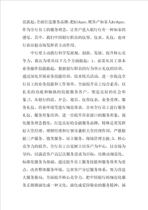 银行礼仪学习心得体会范文