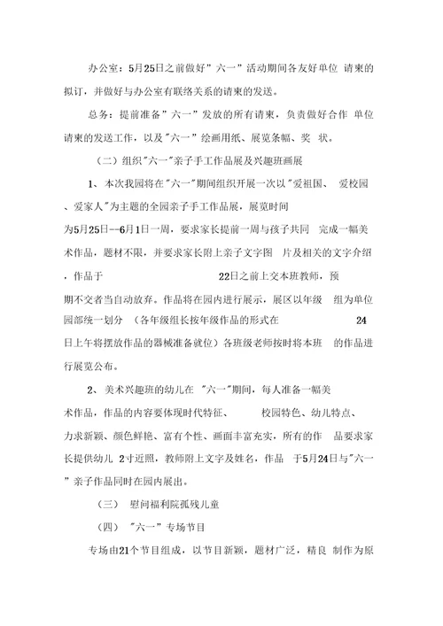 20XX年幼儿园庆六一活动方案