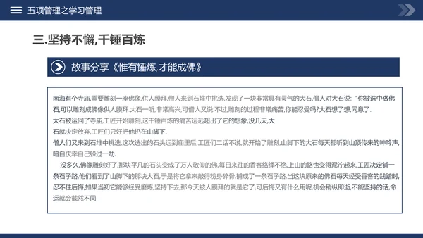 高绩效五项管理企业培训课件动态PPT模板