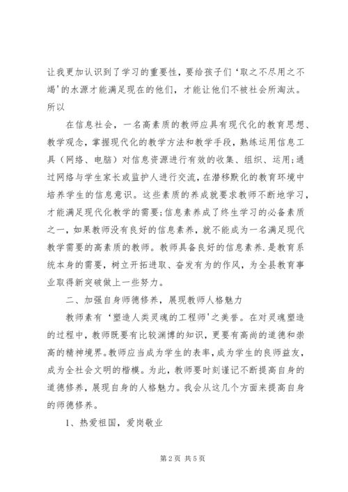 学习《双学双考一提升》心得体会.docx