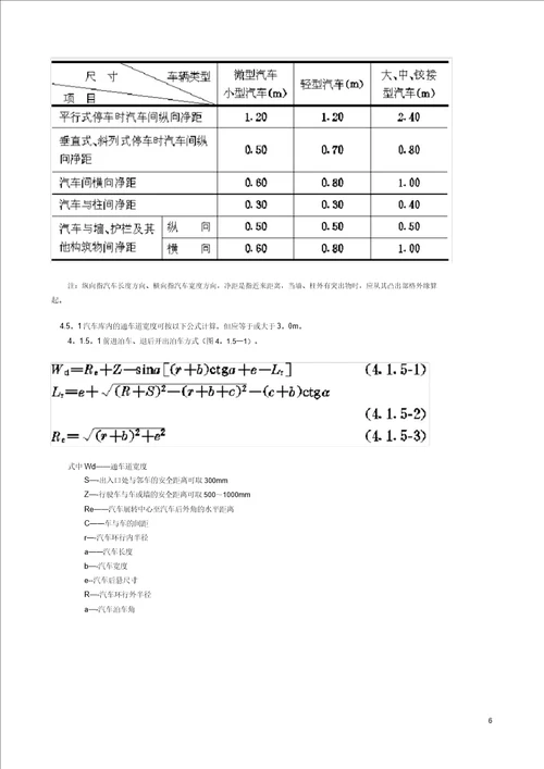 汽车库建筑设计规范