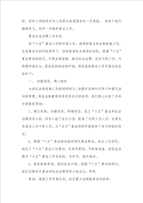 六五普法工作总结