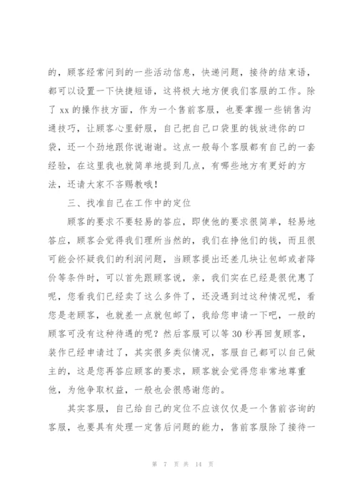 客服年终总结及明年计划.docx