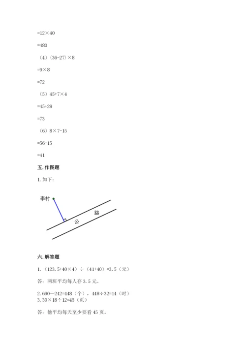苏教版四年级上册数学期末测试卷附参考答案【精练】.docx