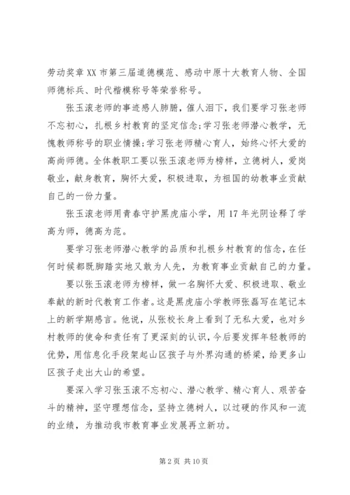 学习张玉滚先进事迹心得体会5篇 (2).docx