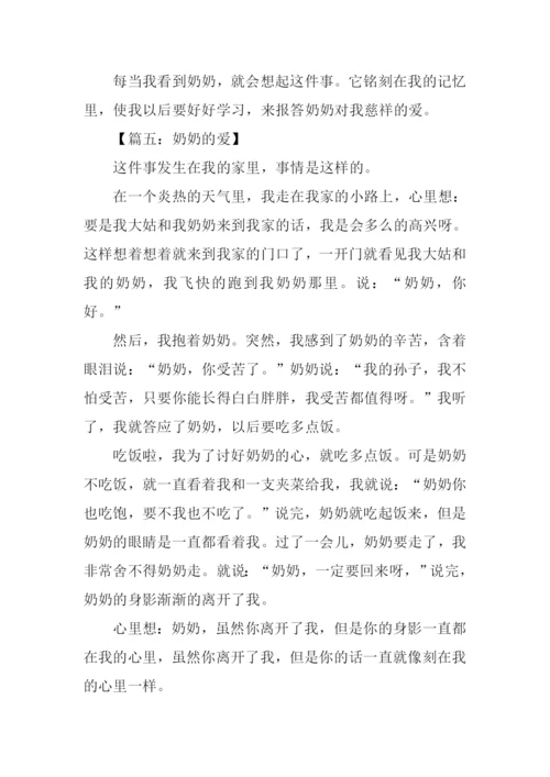 奶奶的爱作文500字.docx