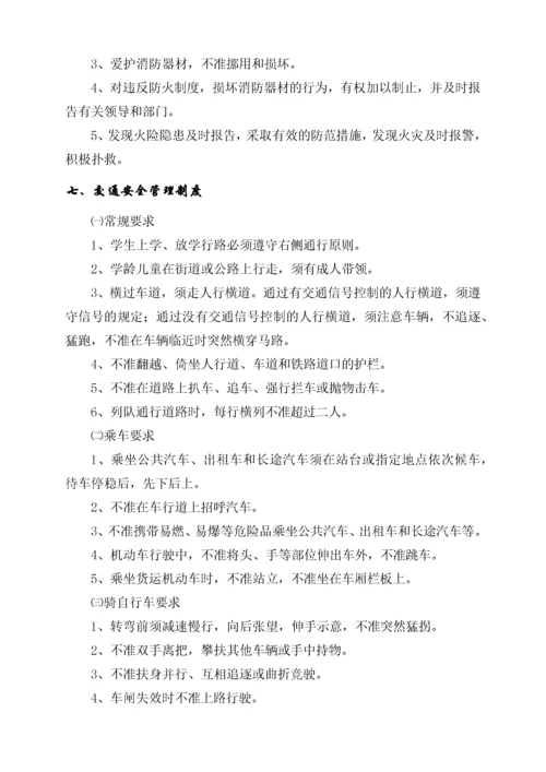 学校安全管理制度范本.docx