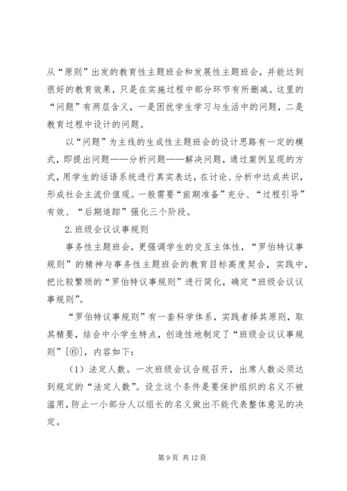 关于主题班会的现状分析及对策.docx