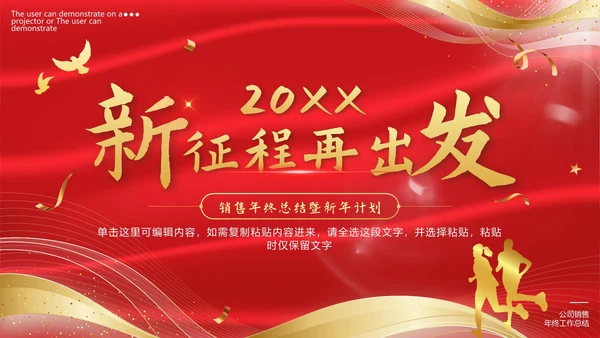 红色奢华流体新征程再出发年终总结PPT模板