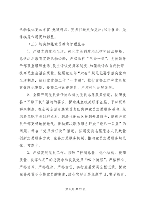 派出所党支部工作计划 (5).docx