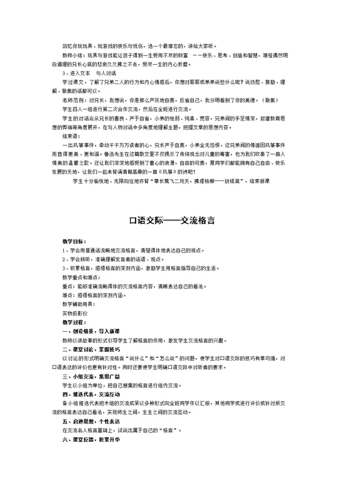 初中语文七年级教案全集上下两册