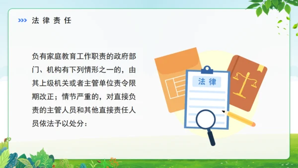 亲子家庭教育促进法通用PPT模板
