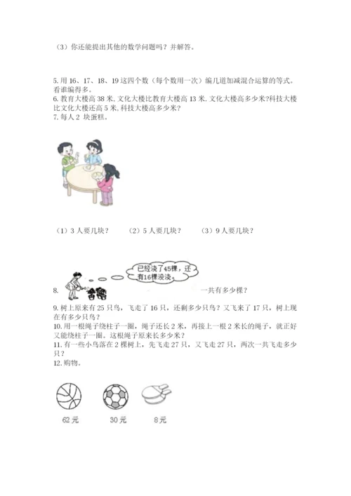二年级上册数学应用题100道及参考答案【精练】.docx
