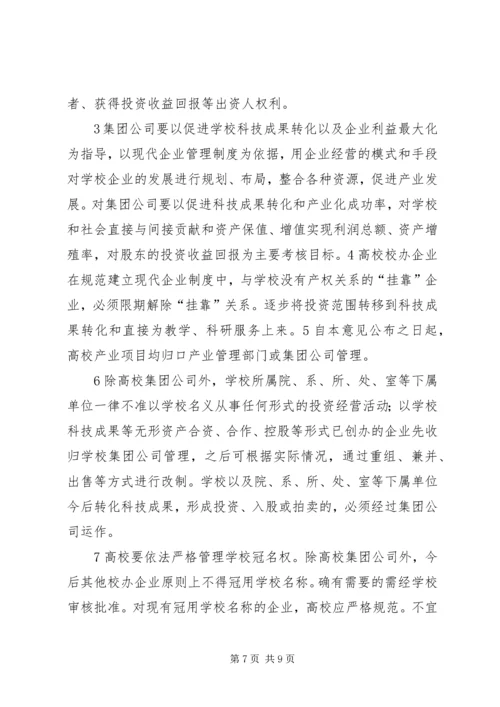 关于促进民营企业发展的若干意见 (2).docx