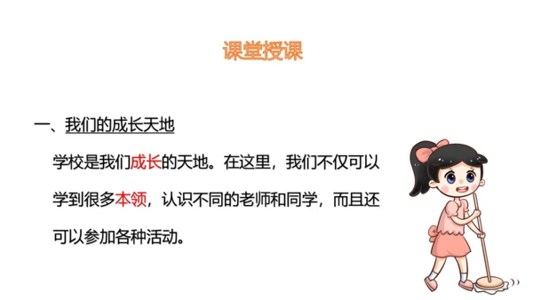 6 让我们的学校更美好 课件（共32张PPT）