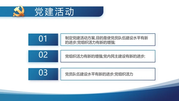 蓝色党建党支部年终工作总结汇报计划PPT党课