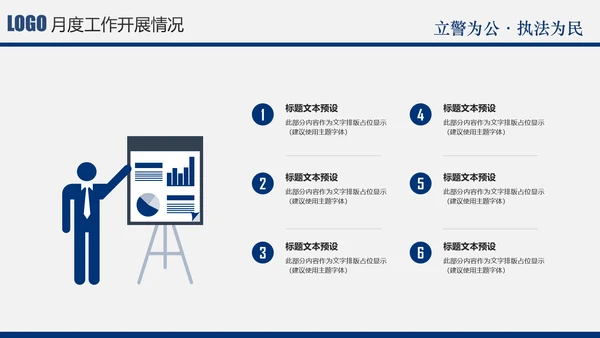 蓝色庄严大气公安警察特警武警民警PPT