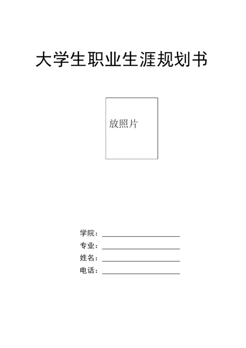 15页5200字油画专业职业生涯规划.docx